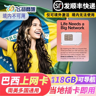 巴西电话卡南美洲多国通用4G流量上网卡秘鲁智利乌拉圭旅游手机卡