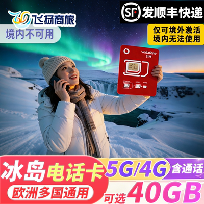 欧洲多国电话卡