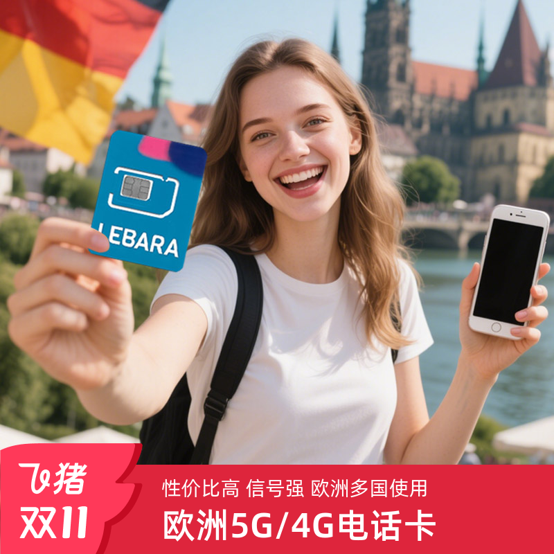 欧洲电话卡德国Lebara