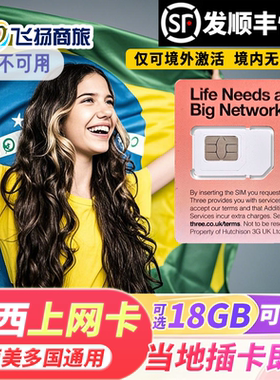 巴西电话卡南美洲多国通用4G流量上网卡秘鲁智利乌拉圭旅游手机卡
