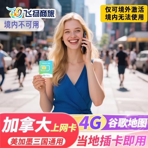 加拿大电话卡