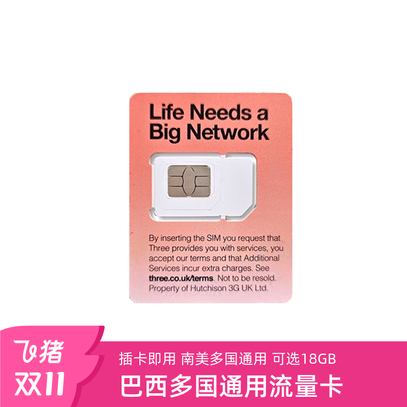 巴西电话卡