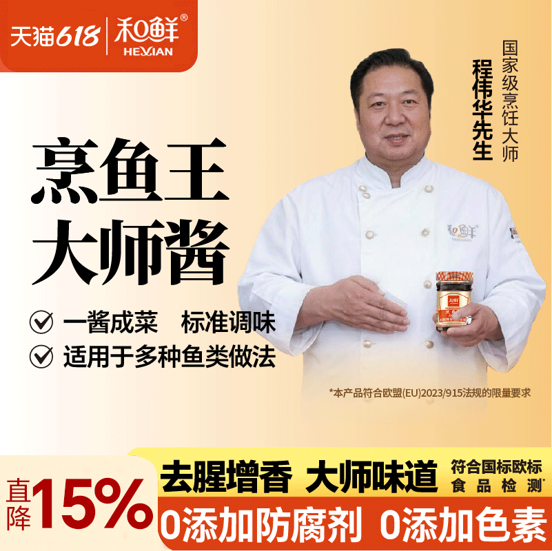 和鲜0添加烹鱼王大师酱清蒸红烧煎鱼炖鱼调味料鲜香辣国欧标210g