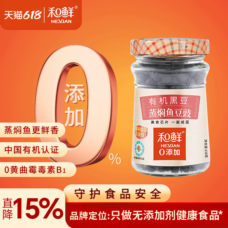 和鲜有机黑豆蒸焖鱼豆豉正宗阳江豆豉广东特色特产黑豆豉蒸鱼110g