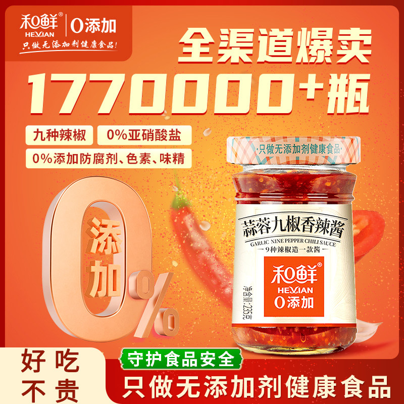 和鲜0添加辣椒酱下饭菜