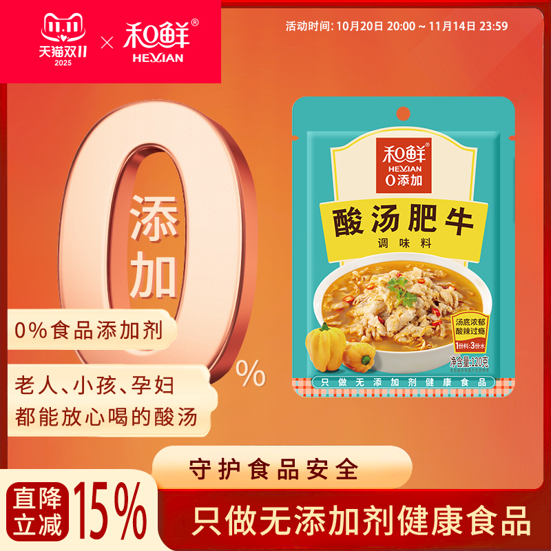 和鲜阳江酸汤肥牛火锅米线0添加