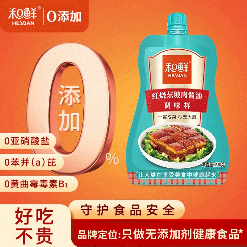和鲜0添加红烧东坡肉酱油调味料秘制酱汁红烧排骨鱼茄子料汁230g