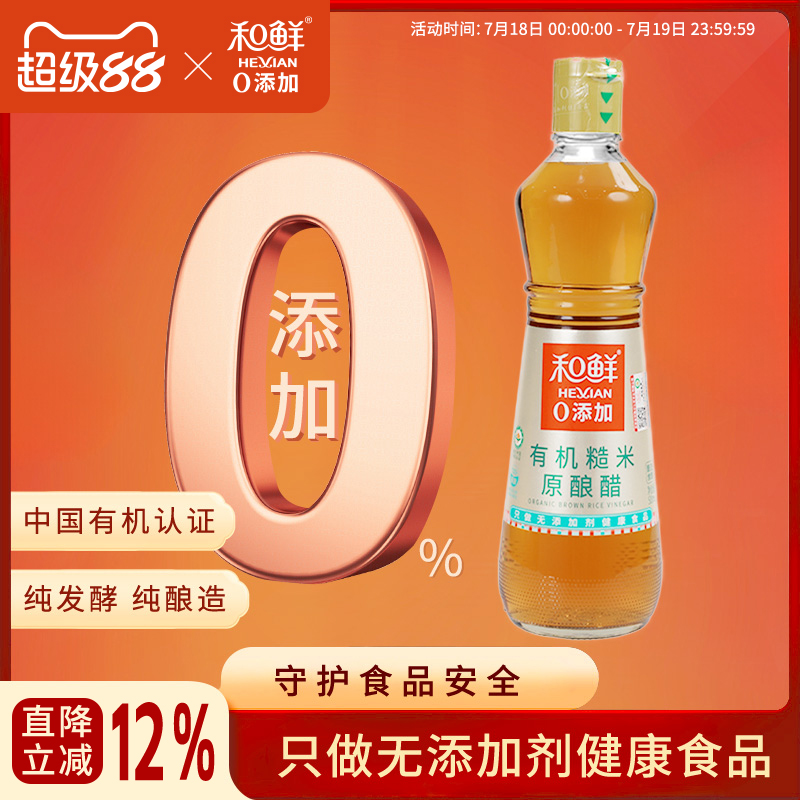 和鲜有机糙米原酿醋炒菜调料米醋