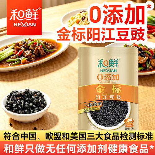 和鲜零添加正宗阳江黑豆豉1000g