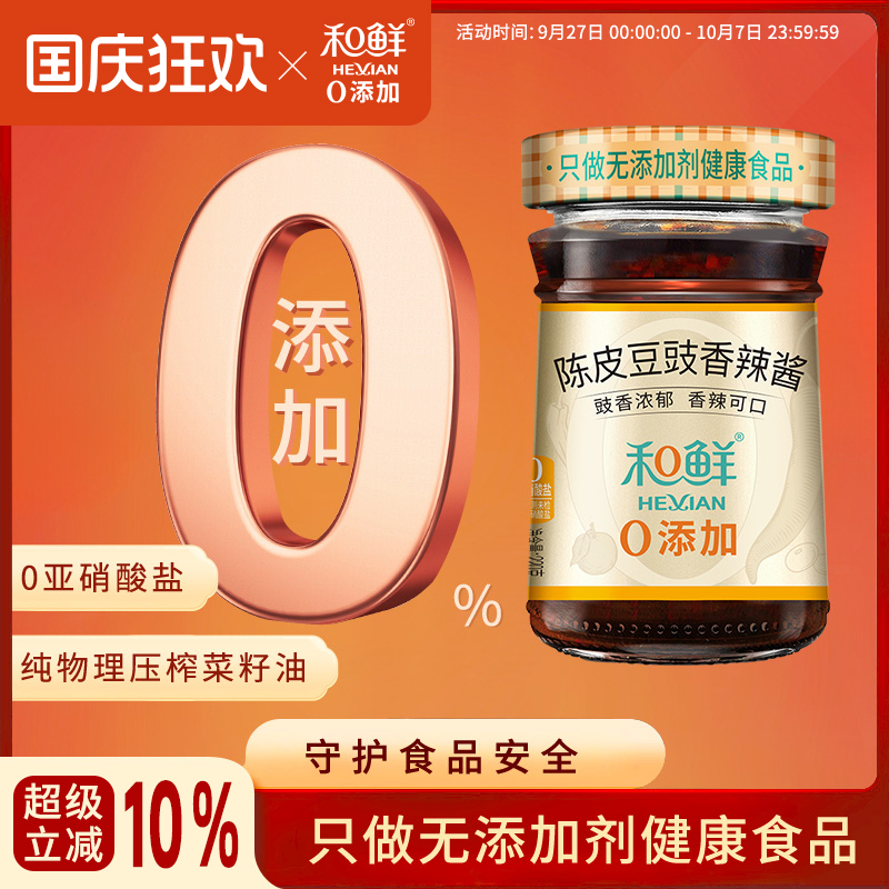 和鲜豆豉酱辣椒酱拌饭酱