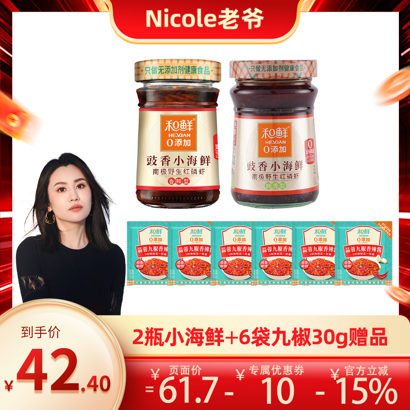 和鲜0添加剂南极野生红磷虾特虾米海鲜酱级下饭菜拌面拌饭210g