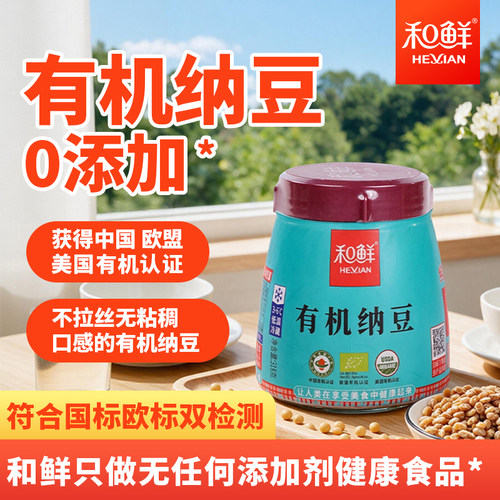 和鲜有机纳豆非拉丝粒粒分明