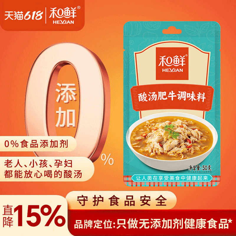 和鲜零0添加酸金汤肥牛调味料包酸菜鱼米线火锅辣酱底料鲜香50g