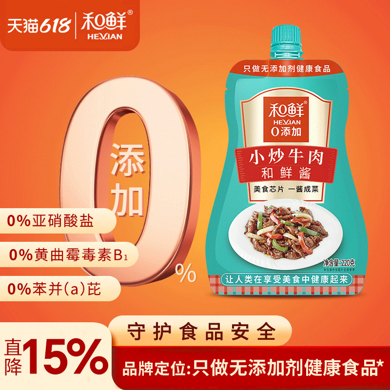 和鲜0%添加小炒牛肉和鲜酱牛伴侣酱爆炒牛肉小炒菜调味料酱汁220g