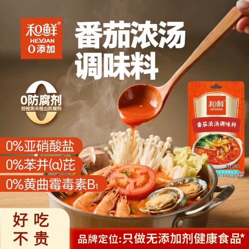 和鲜0%添加番茄浓汤调味酸甜不辣