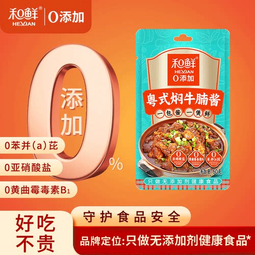 和鲜0食品添加剂粤式焖牛腩酱