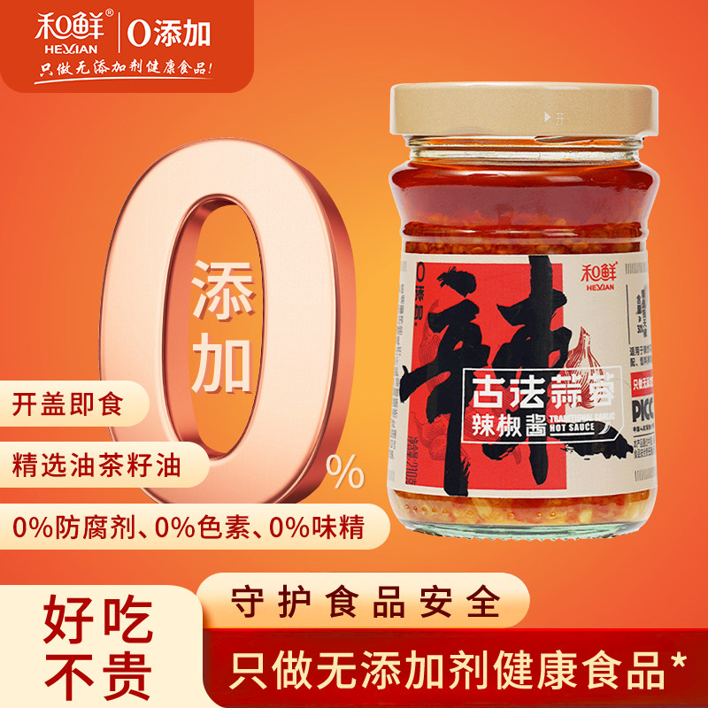 和鲜0添加古法蒜蓉辣椒酱无添加剂拌饭拌面佐餐烧烤下饭食品210g