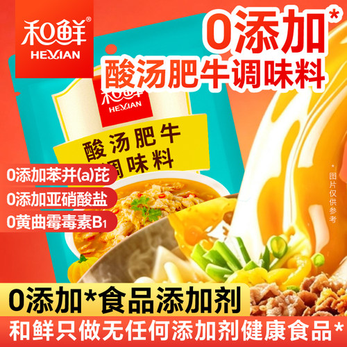 阳江调料和鲜酸菜汤肥牛米线火锅