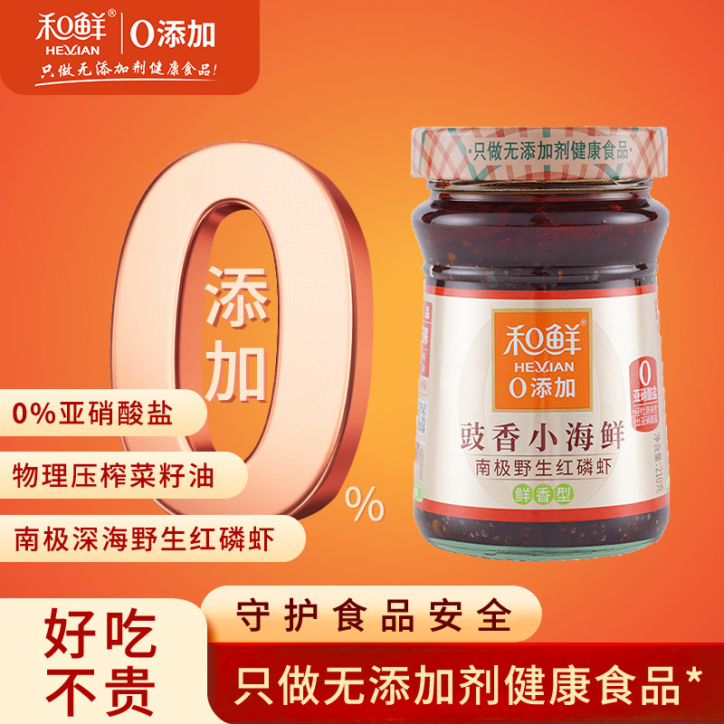 和鲜0添加剂南极野生红磷虾特虾米海鲜酱级下饭菜拌面拌饭210g,粮油调味/速食/干货/烘焙,虾酱/蟹黄酱/秃黄油,淘宝优惠券,粉丝福利购,淘宝优惠卷