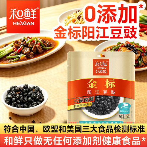 和鲜阳江豆豉0添加更健康