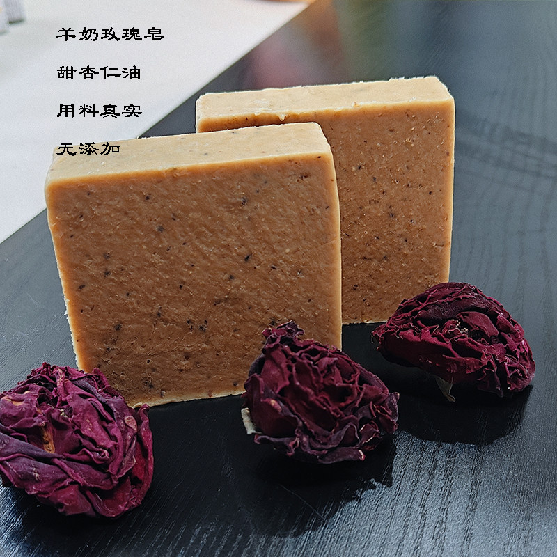 山羊奶玫瑰冷制手工皂乳木果油滋润肌肤补水保湿洗脸皂清洁沐浴皂