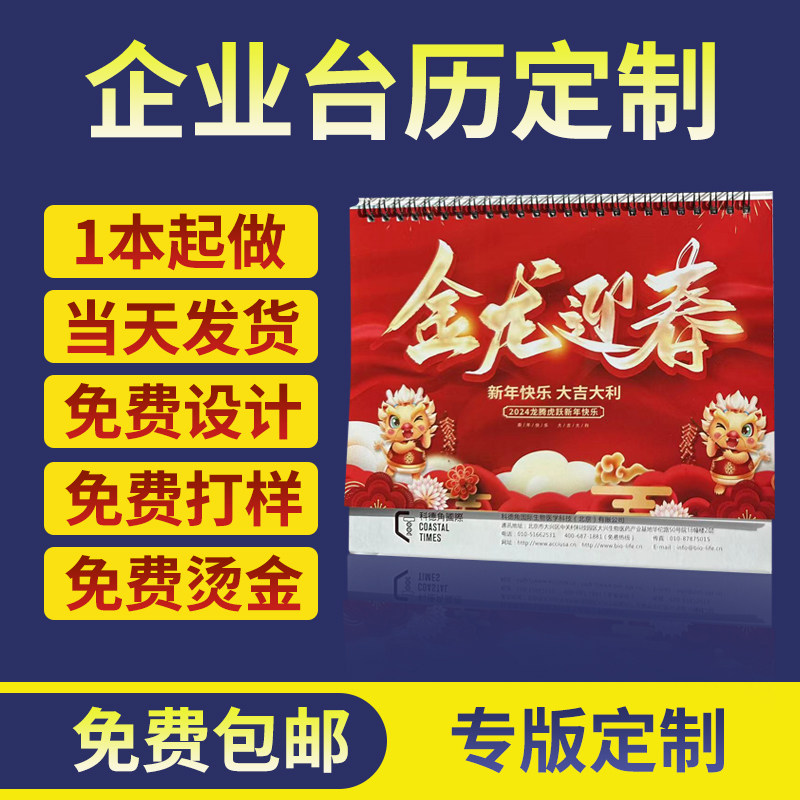 台历定制台历印刷打印免费设计