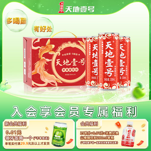 天地壹号苹果醋低糖健康饮料解腻