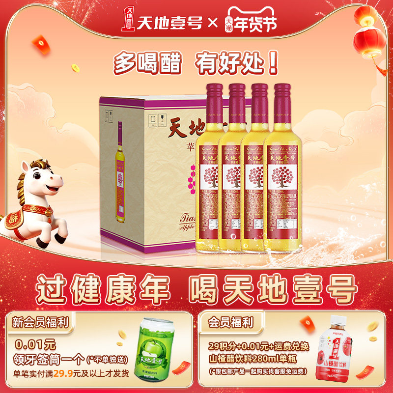 天地壹号苹果醋饮料650ml×12瓶装整箱酸爽解腻聚餐摆宴天地一号,咖啡/麦片/冲饮,果醋饮料,淘宝优惠券,粉丝福利购,淘宝优惠卷