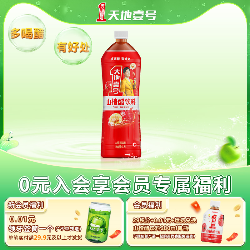 天地壹号山楂醋饮料饮品1.5L单瓶
