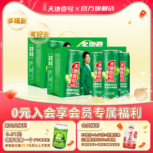 天地壹号苹果醋饮料330ml 2箱共30罐解腻低糖健康饮料天地一号
