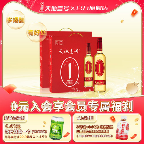 天地壹号苹果醋饮料礼盒装
