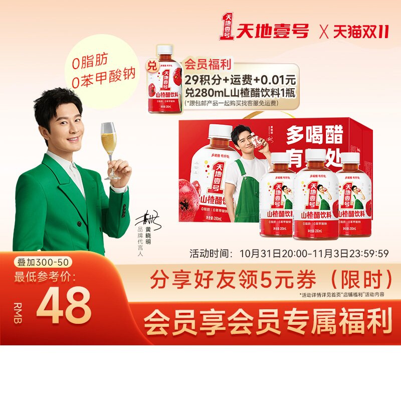 【新品尝鲜】天地壹号山楂醋饮料280ml*15瓶 0脂 酸甜可口 解腻属于什么档次？