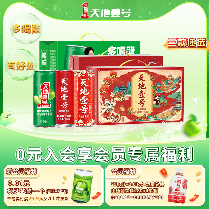 天地壹号苹果醋低糖健康饮料解腻