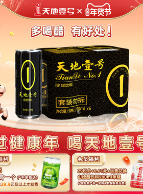 天地壹号陈醋饮料270ml系列任选山西陈醋酿造 酸爽解腻