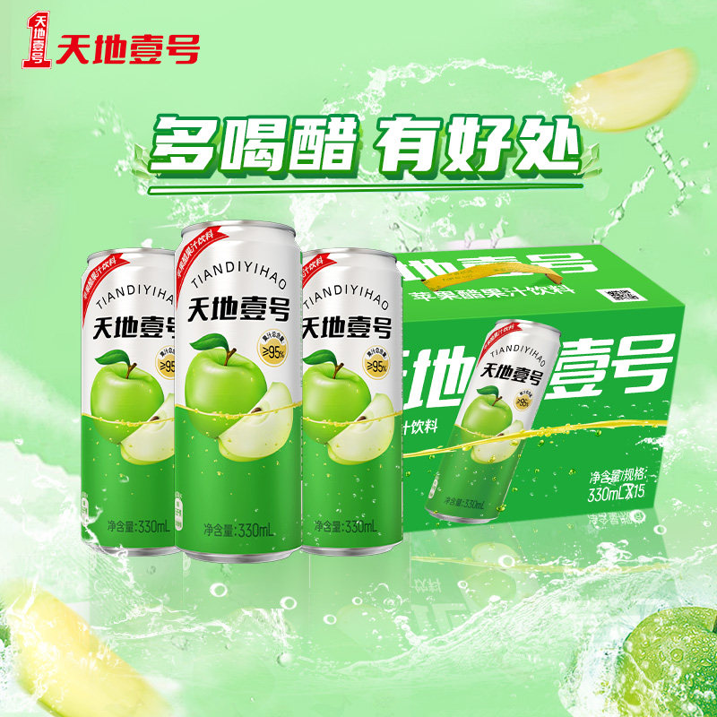 天地壹号苹果醋果汁饮料330ml*15罐整箱纯正果汁含量≥95%图片