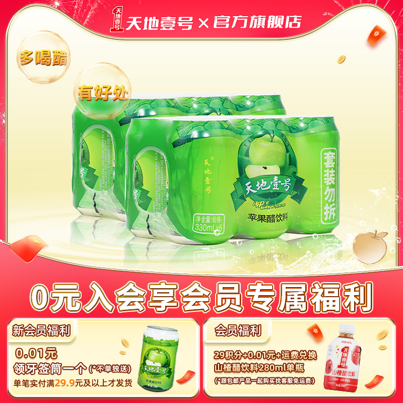 天地壹号苹果醋饮料330ml*12罐