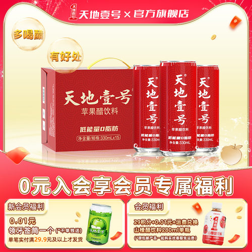 天地壹号苹果醋饮料酸爽解腻