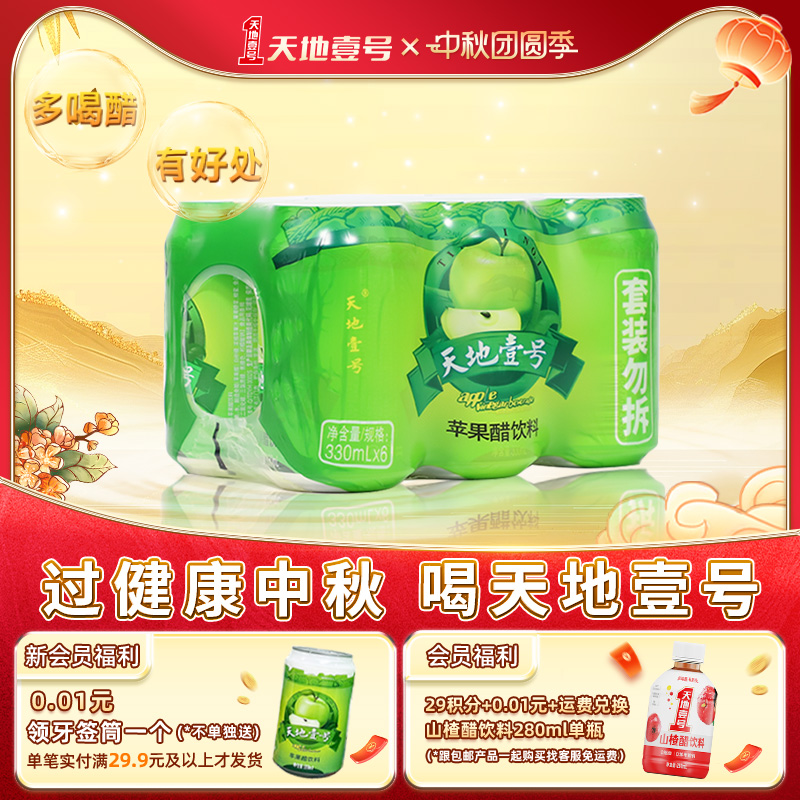 天地壹号苹果醋饮料6罐