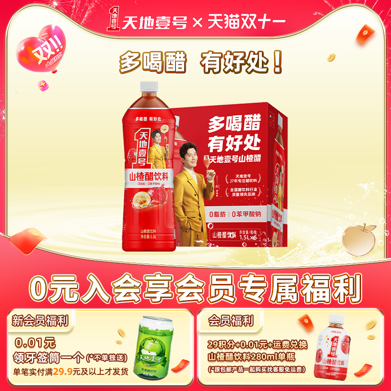 真实山楂汁添加  酸甜可口