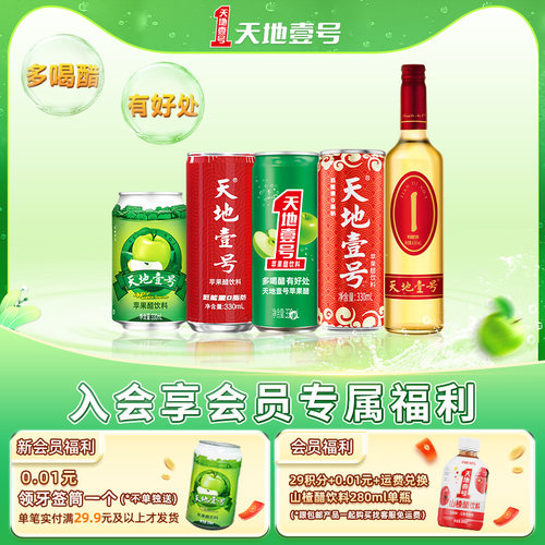 天地壹号苹果醋低糖低能量饮料