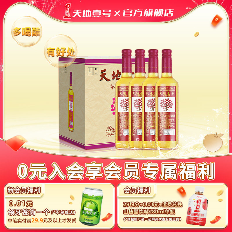 天地壹号苹果醋饮料650ml×12瓶装整箱酸爽解腻聚餐摆宴天地一号