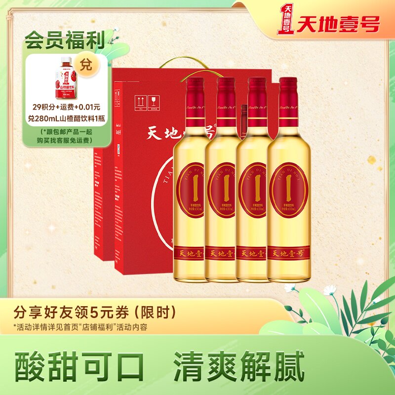 天地壹号苹果醋饮料礼盒装650ml*2盒共8瓶天地一号 酸爽解腻