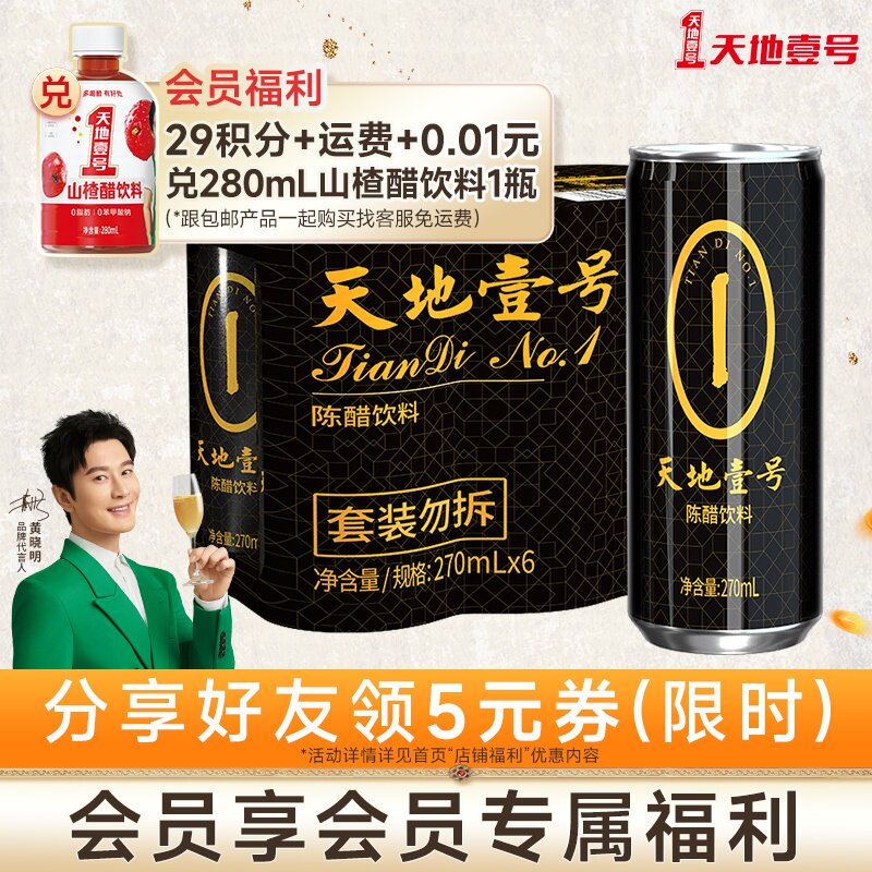 天地壹号陈醋饮料270ml*6罐 山西陈醋酿造 酸爽解腻属于什么档次？