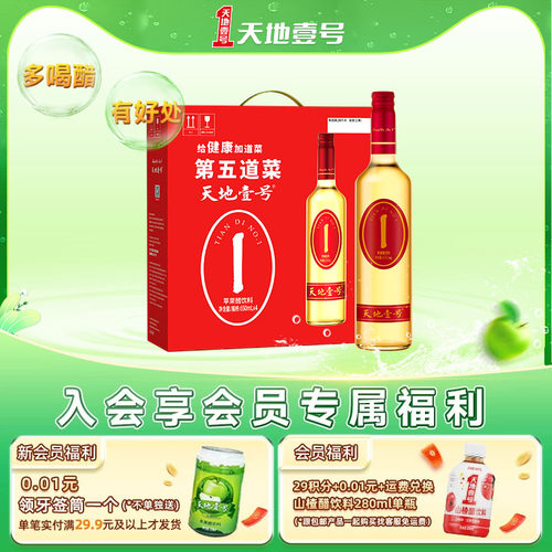 天地壹号苹果醋低糖解腻饮料