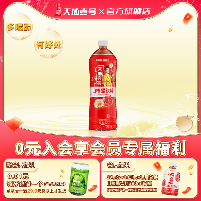 天地壹号山楂醋饮料饮品1.5L单瓶