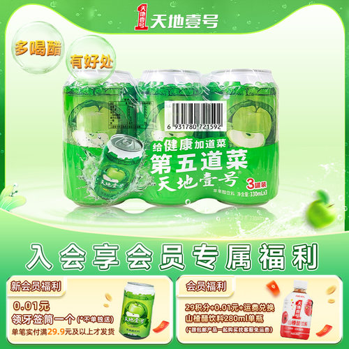 天地壹号苹果醋0脂肪清爽解腻