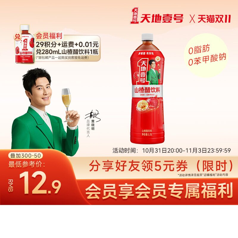 【新品尝鲜】天地壹号山楂醋饮料饮品1.5L单瓶 0脂肪 酸甜可口属于什么档次？