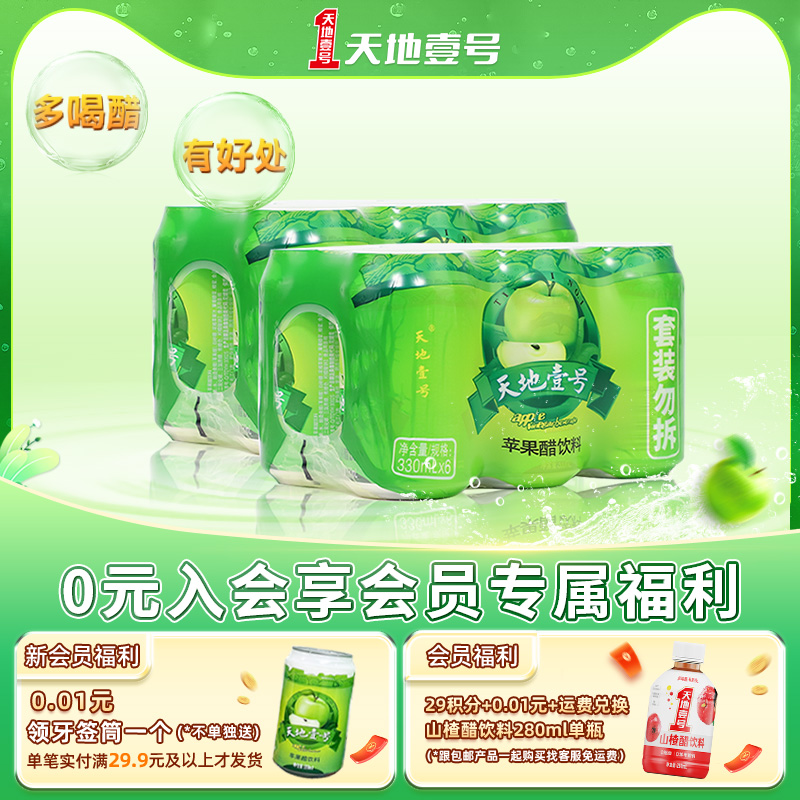 天地壹号苹果醋饮料330ml*12罐