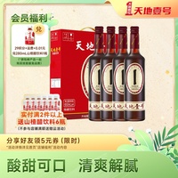 天地壹号陈醋饮料650ml*4礼盒装 山西陈醋酿造 酸爽解腻