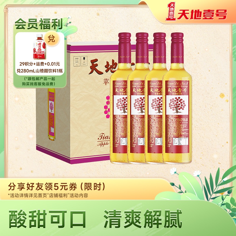 天地壹号苹果醋饮料整箱瓶装650ml×12瓶/箱 酸爽 解腻 咖啡/麦片/冲饮 果醋饮料 原图主图